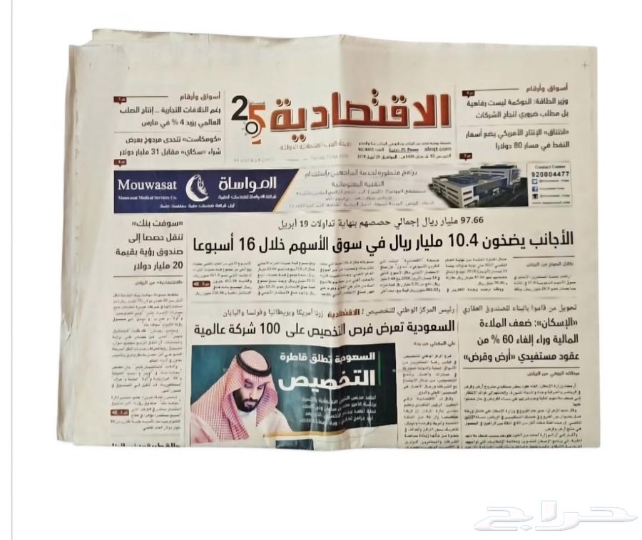 جرايد مستعملة قديمة الرياض الوطن الندوة الاقتصادية63670000688515112