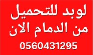 Lobd available in Dammam for loading636139109614101120