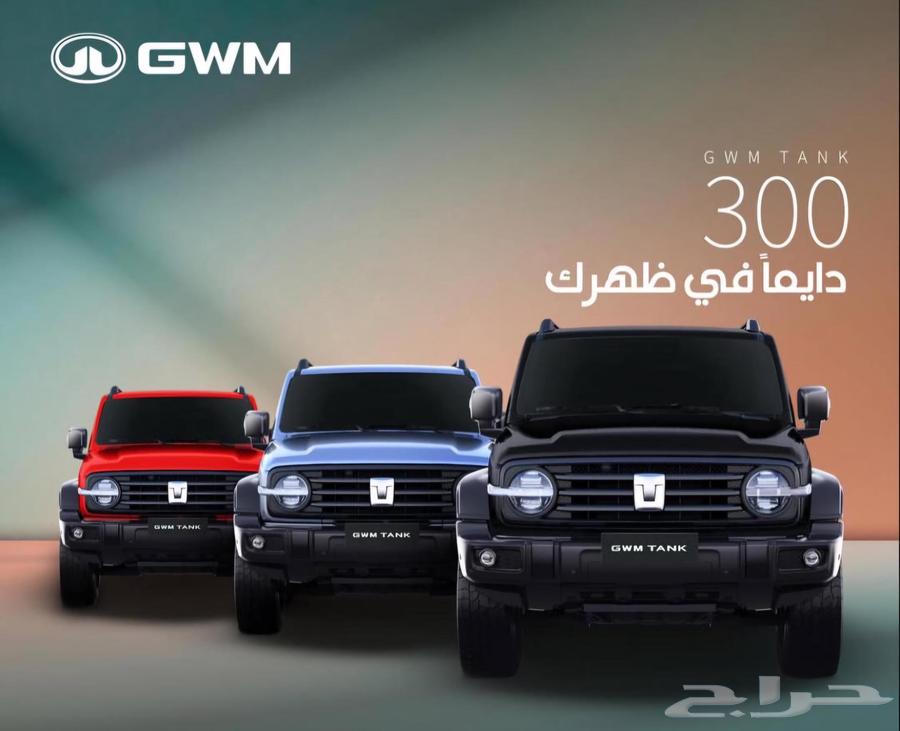 جريت وول تانك 300 فل كامل سعودى 202564101915975811110