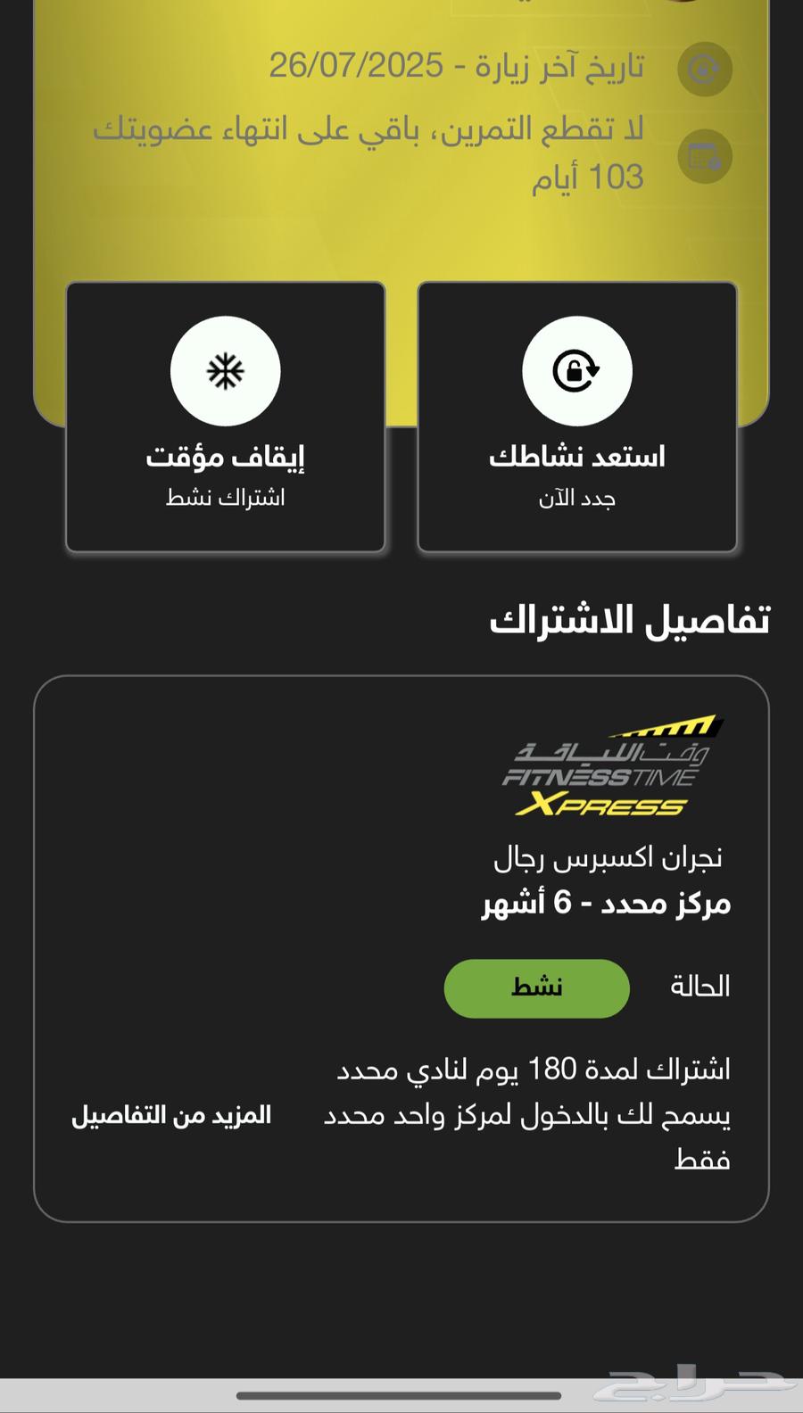 وقت اللياقة اكسبرس طريق الملك سعود 3 اشهر63706756972289111