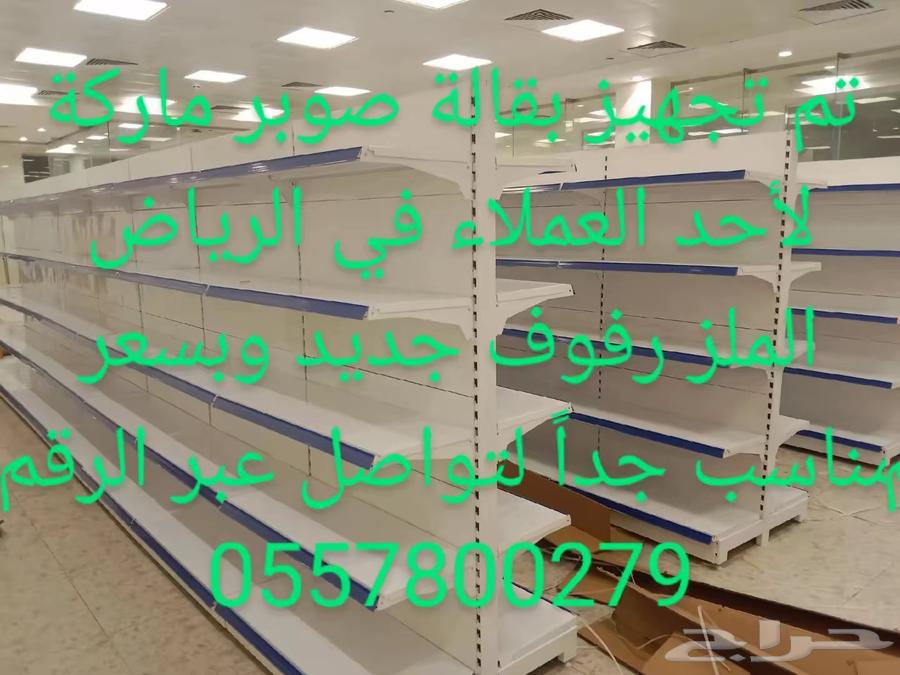 رفوف بقالة صيدليه ومستودعات تخزين جديد وبسعر مناسب63699634080643110