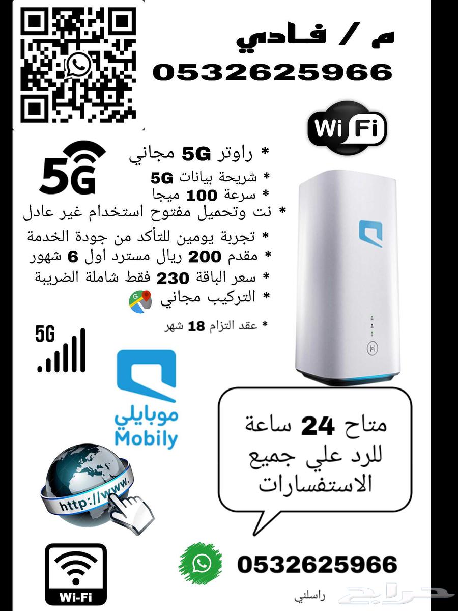 راوتر موبايلي 5g63905452714242111