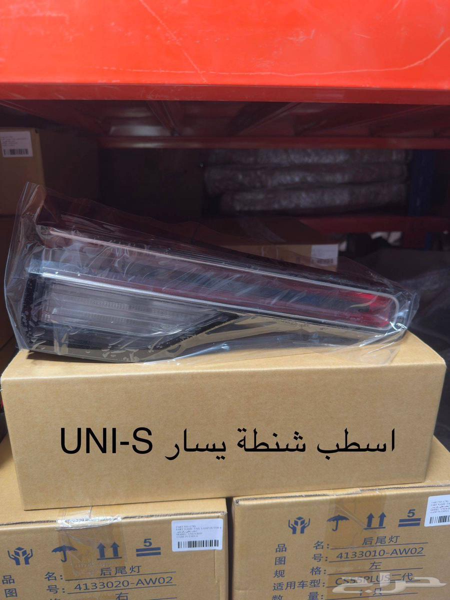 شانجان يوني اس 202564177030909186110