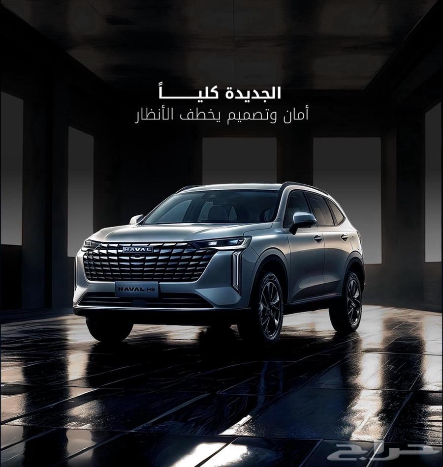 هافال اتش6 فل الشكل الجديد م 2026 موزع معتمد64198063514114110