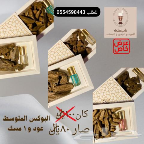 عود ومسك فاخر توصيل مجانا مكة63940482753409114