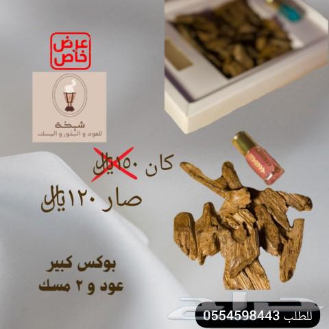 عود ومسك فاخر توصيل مجانا مكة63940482753409113