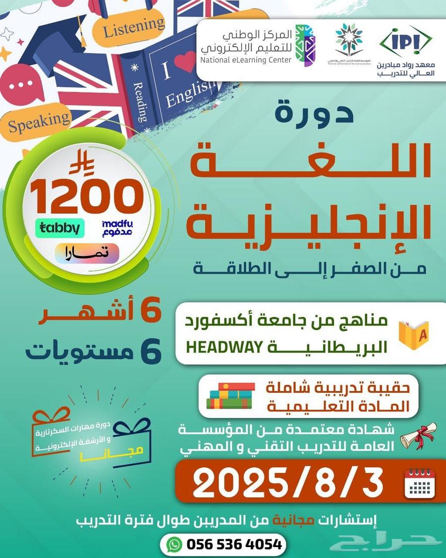 دورة اللغة الإنجليزية 6 شهور634381589359381129