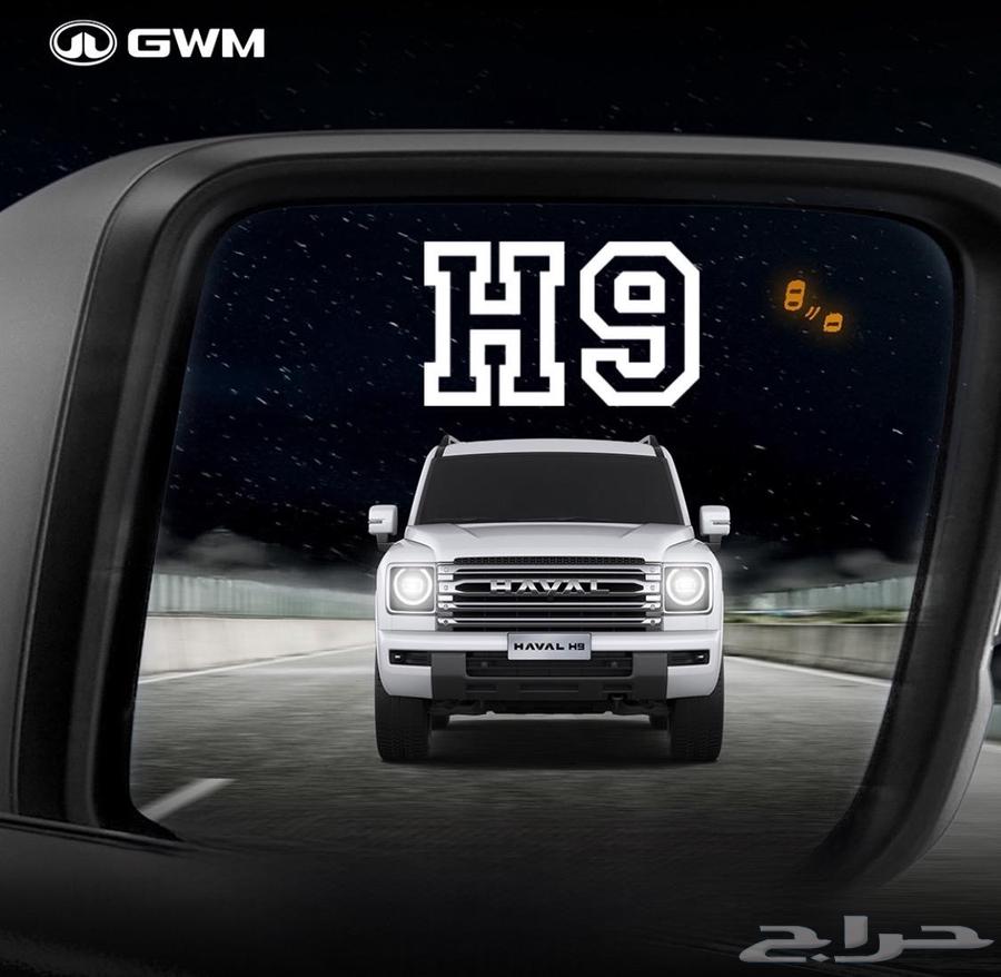 هافال اتش 9 فل كامل سعودى 2026 كميه محدوده64218744529282110