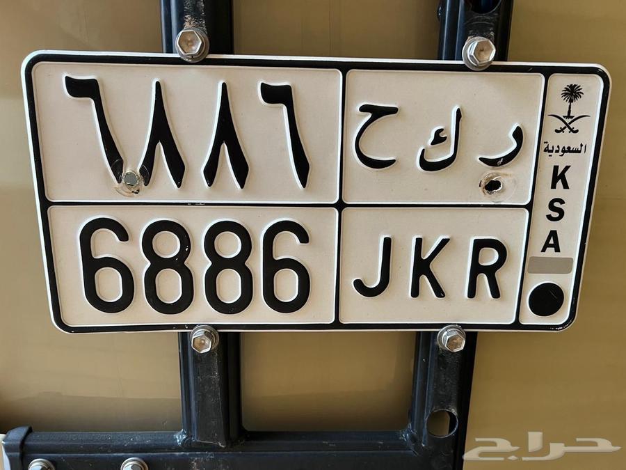 لوحة مميزة ر ك ح 6886 قفل بلنجليزي جكر64213745967746110