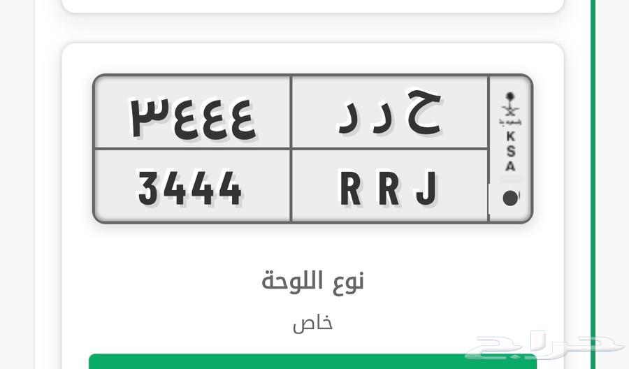 لوحة سيارة خصوصي مميزه64220416199937110