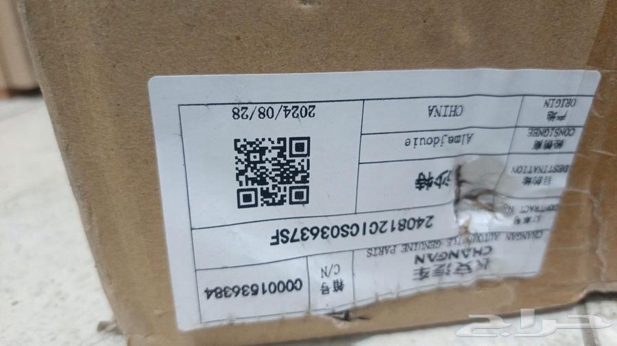 ذراع ومساعد يسار خلفي شانجان cs95 مع بواجي جديد من الوكاله64220180896899113