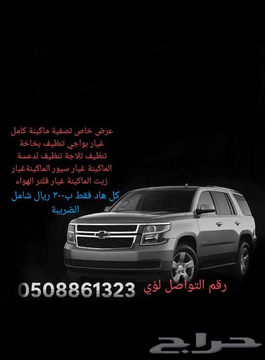 عرض خاص لجمس تصفية ماكينة64206259870083110