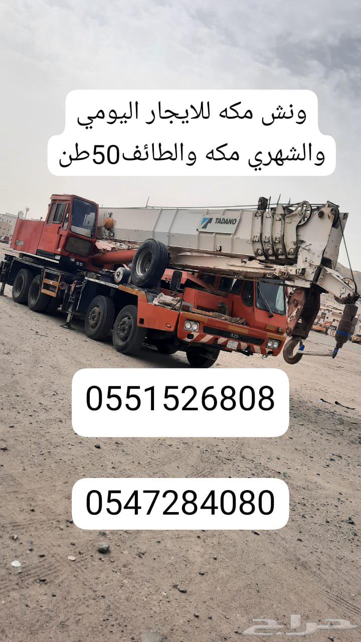 ونش 50طن مكه للايجار ونش سفتي وتي يو في وكل شي64225154801411111