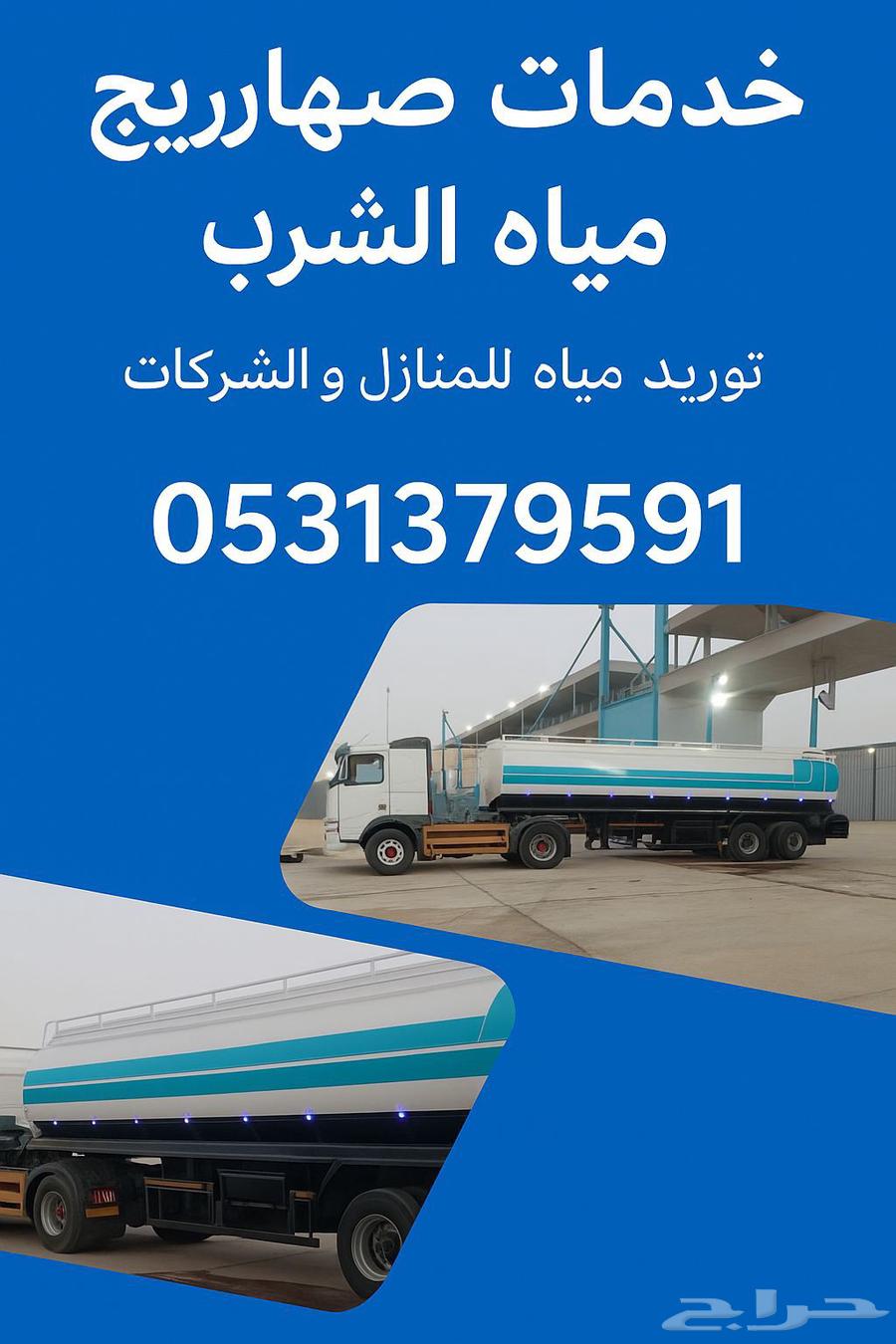 وايت تريله ماء 32 طن64240192205057110