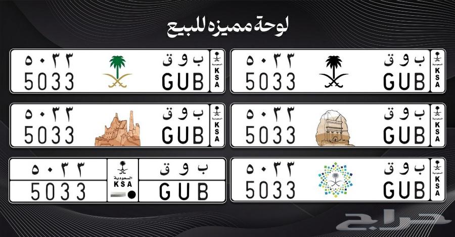 A distinctive plate for sale in the name of the Buq B and Q tribe64242939506433110