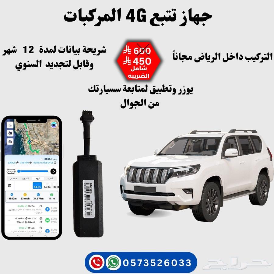 احدث جهاز تتبع مركبات بتقنية الجيل الرابع64252421854338110