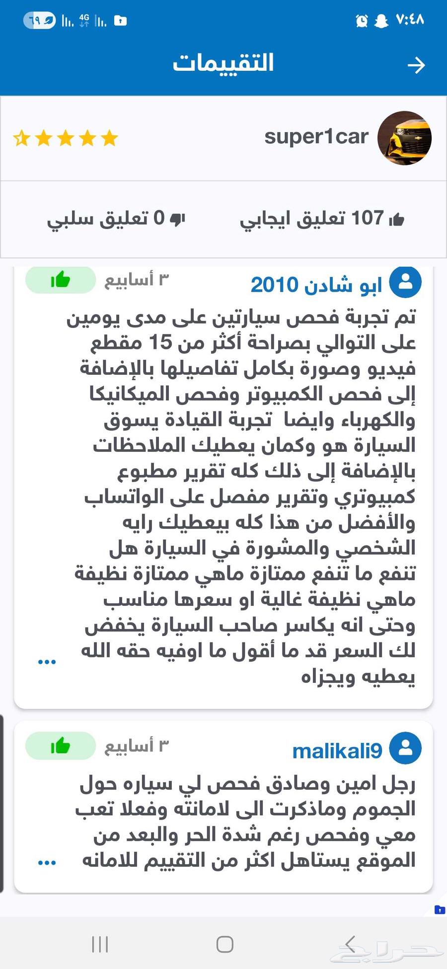 فحص سيارات قبل الشراء بمكة64246758160898111