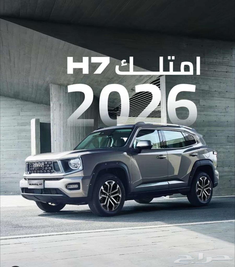هافال اتش7 فل كامل م 2026 جميع الالوان64248854953218110
