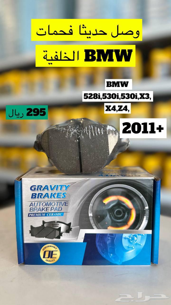 فحمات فرملة وتبريد وعمر اطول لكل السيارات الحديثة والصينية64235436863490114