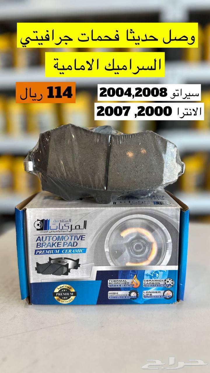 فحمات فرملة وتبريد وعمر اطول لكل السيارات الحديثة والصينية64235436863490113