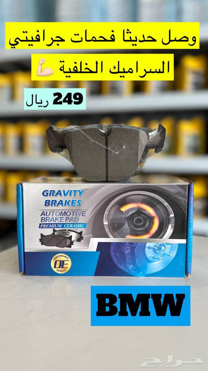 فحمات فرملة وتبريد وعمر اطول لكل السيارات الحديثة والصينية64235436863490111