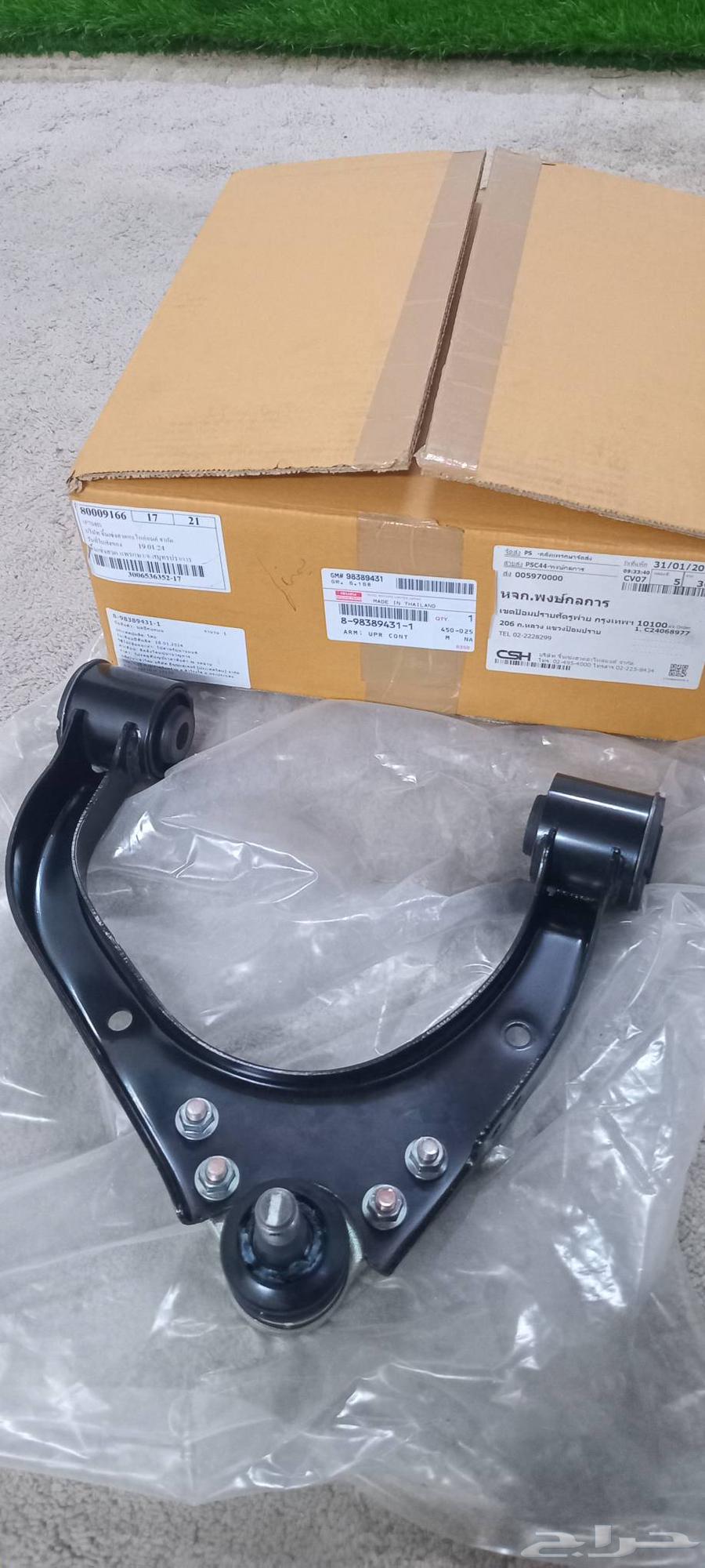 مقصات أمامي فوق وتحت للايسوزو ديماكس و MUX اصلي64240348516354110