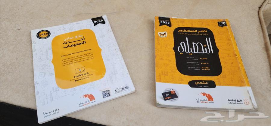 كتاب التحصيلي لناصر عبدالكريم نسخة 202364401661585538110