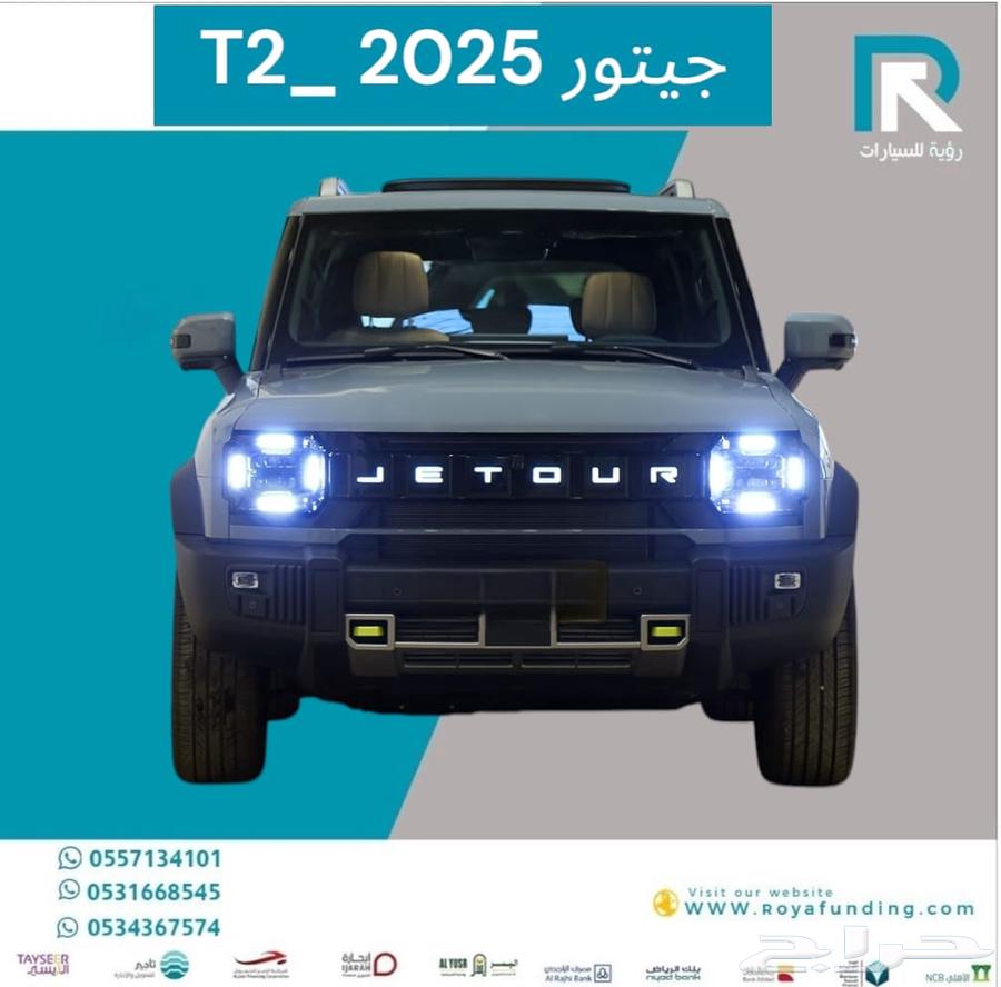 جيتور T2 فل كامل 2025 مبيعات بنوك فقط64553482192770110