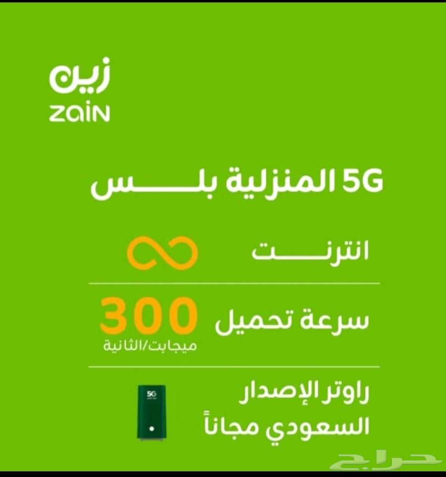 عروض المدارس 5G زين64402831443585113