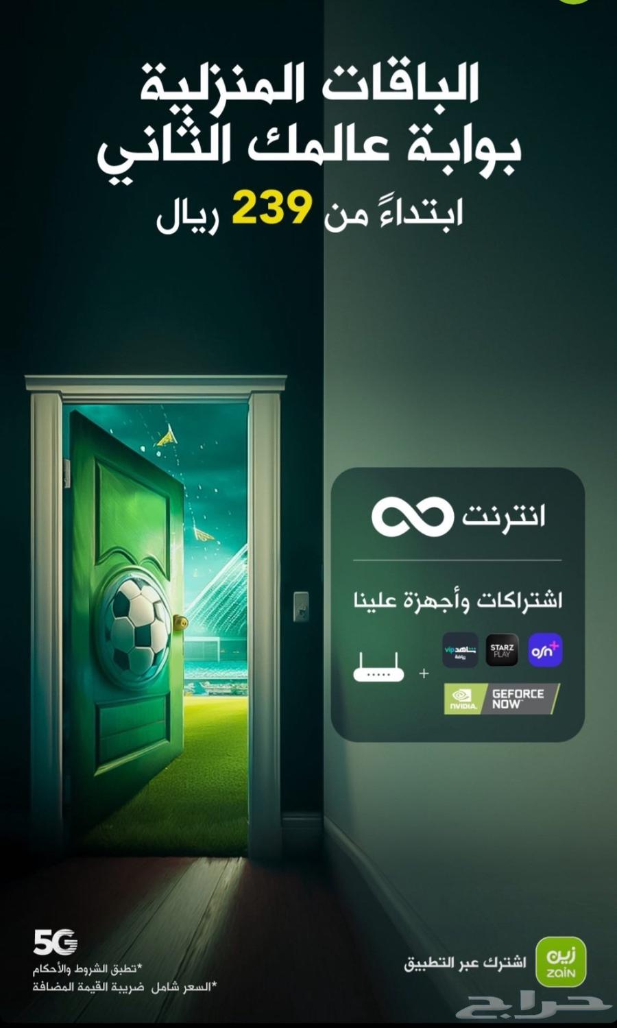 عروض المدارس 5G زين64402831443585111