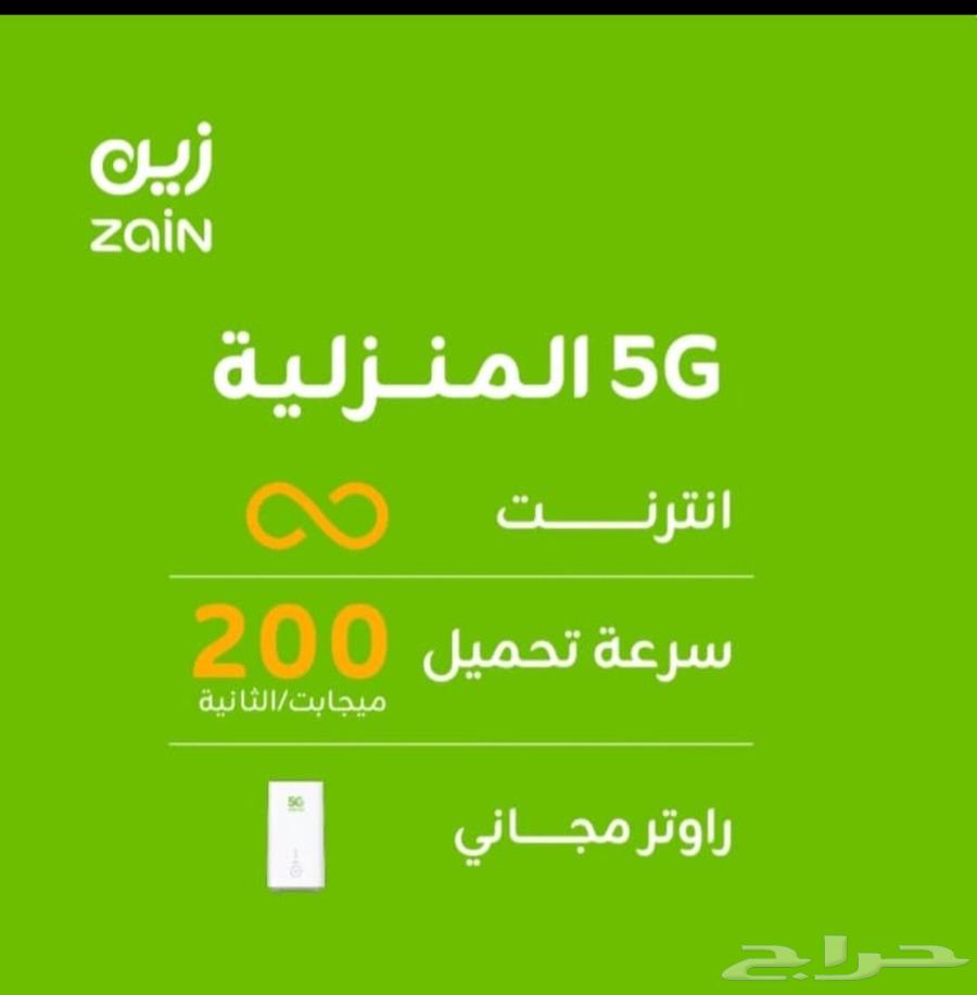 عروض المدارس 5G زين64402831443585112
