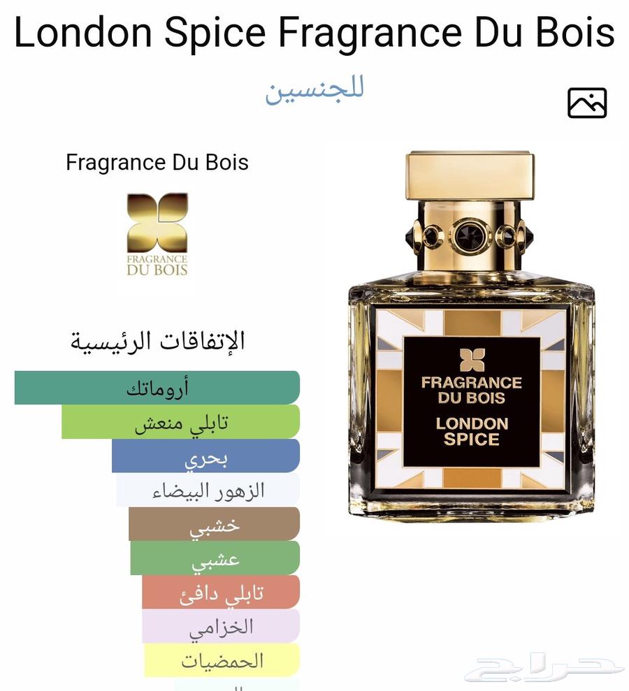 ( مباع ) عطر لندن سبايس64404375281283114