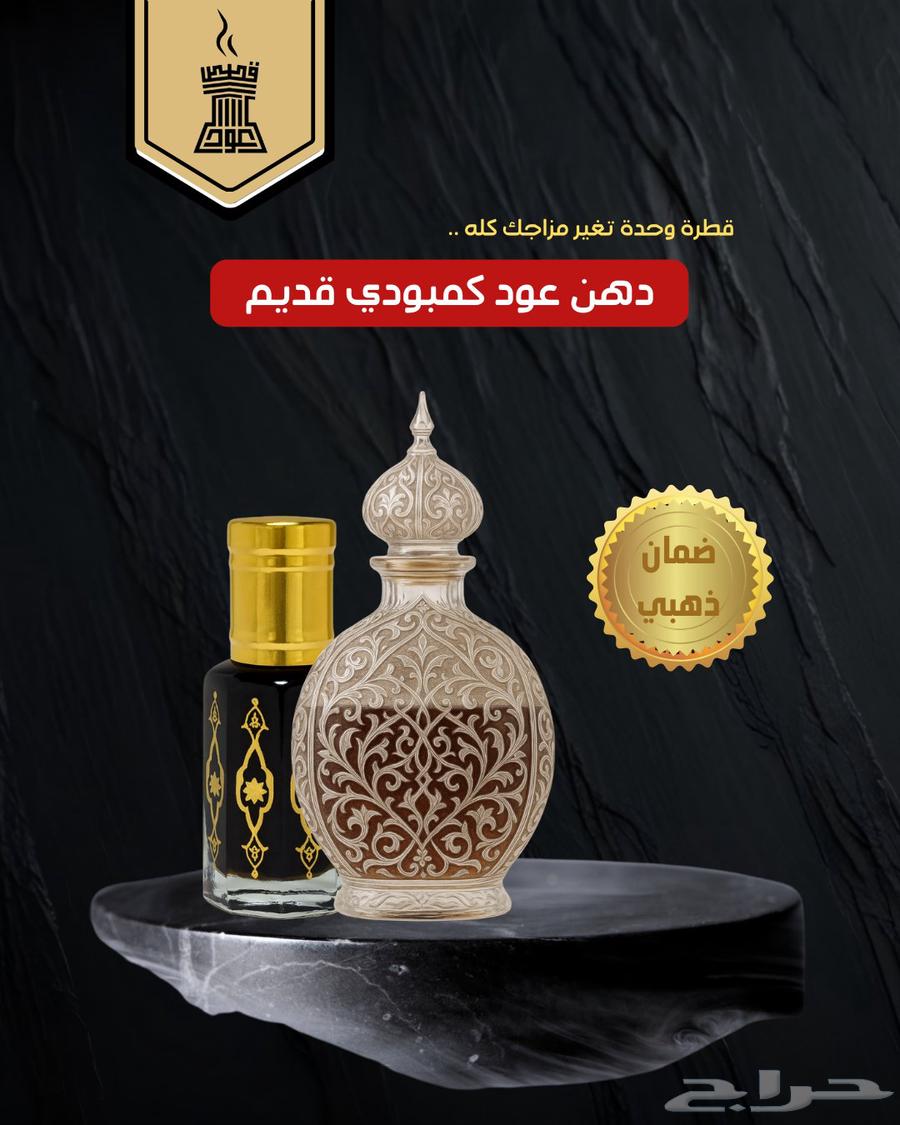 دهن عود كمبودي حطب قطرة وحدة تغير مزاجك كله64404333188994110