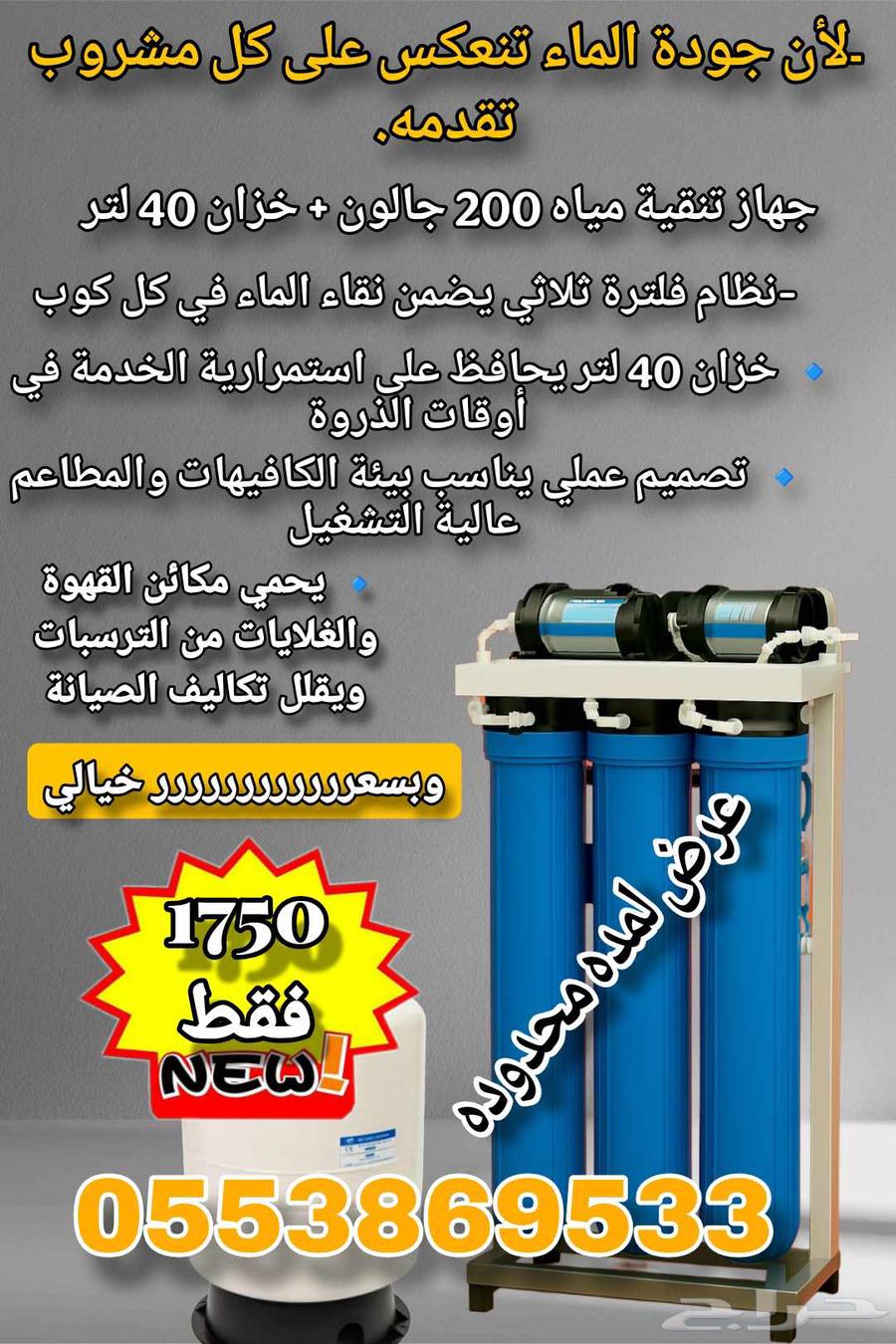 جهاز تحليه 200 جالون64403681299969110