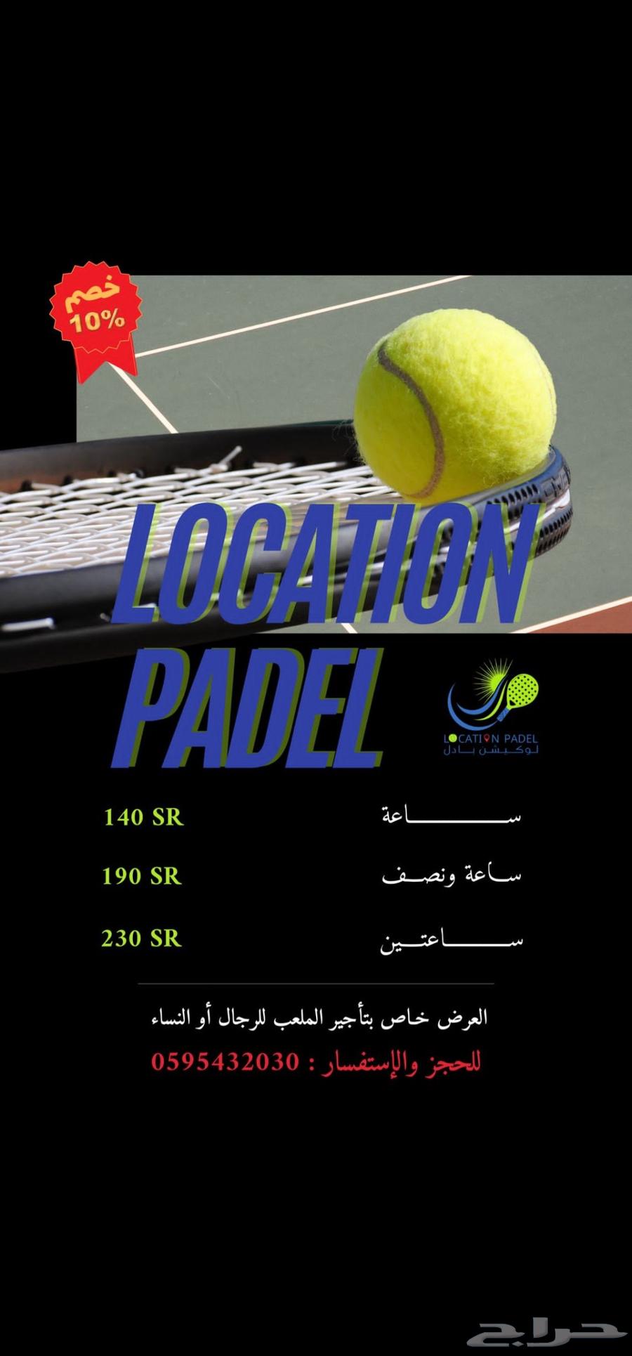 حجز ملعب بادل64403665340419110