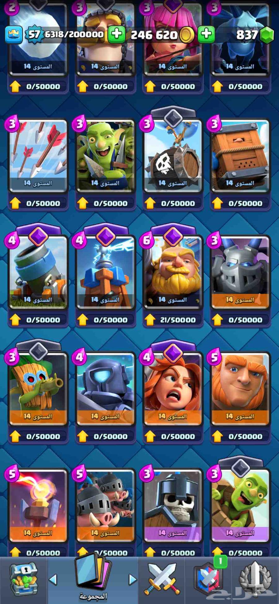 حساب كلاش رويال هوق سايكل ماكس تم البيع64404556354435113