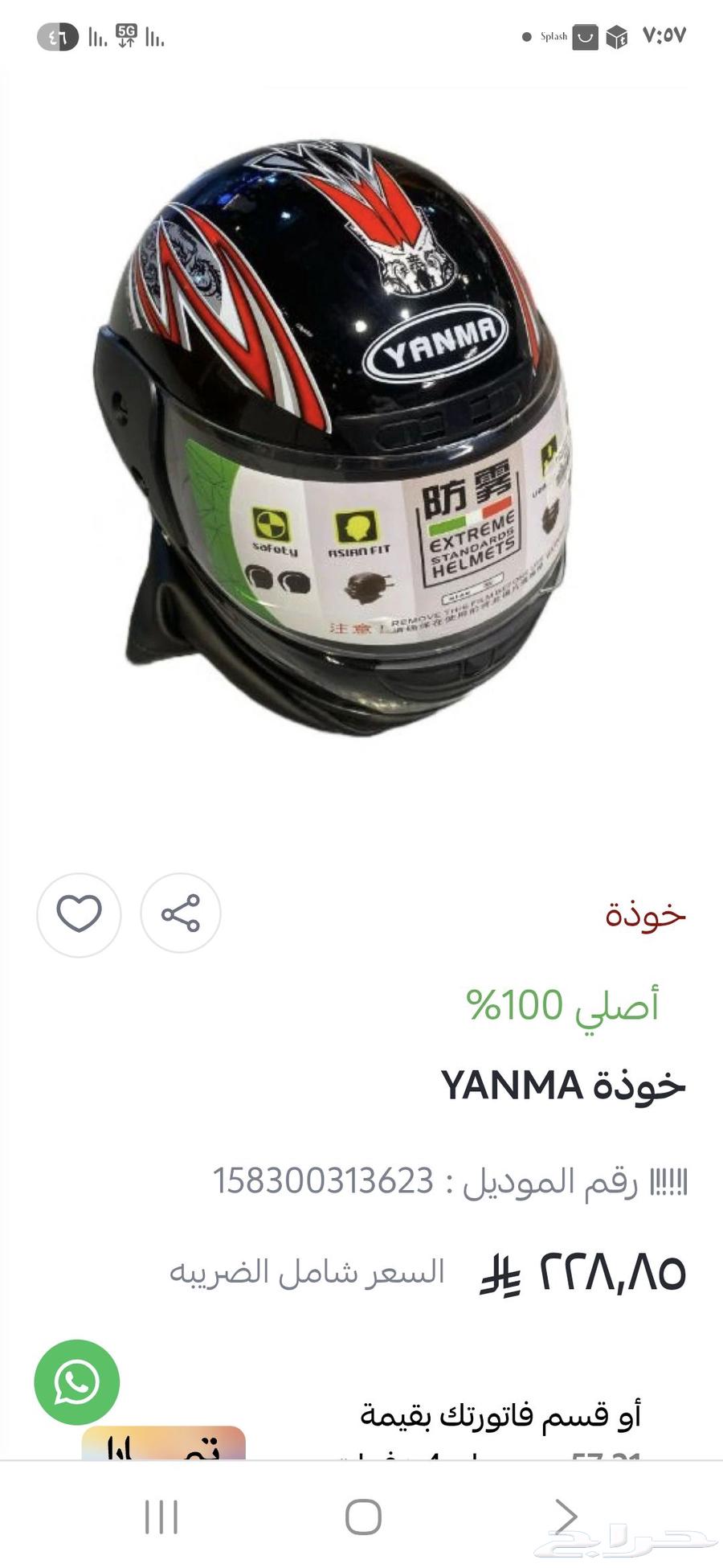 خوذه دراجه ناريه64403331748353111