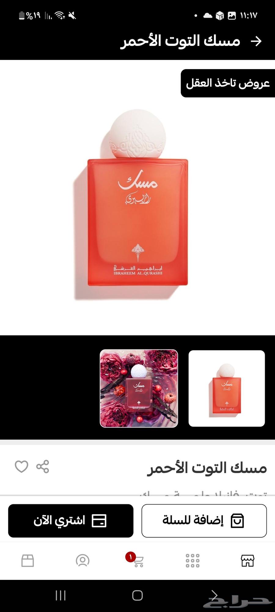 مسك ابراهيم القرشي فقط 75 والبكج 6انواع فقط 7564404694555651111