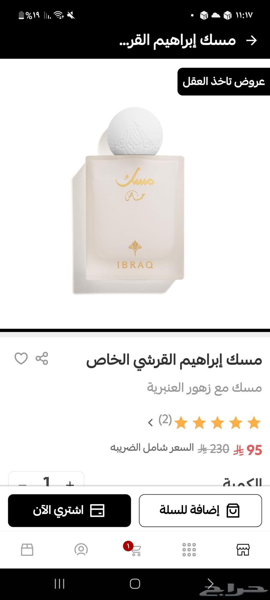 مسك ابراهيم القرشي فقط 75 والبكج 6انواع فقط 7564404694555651110