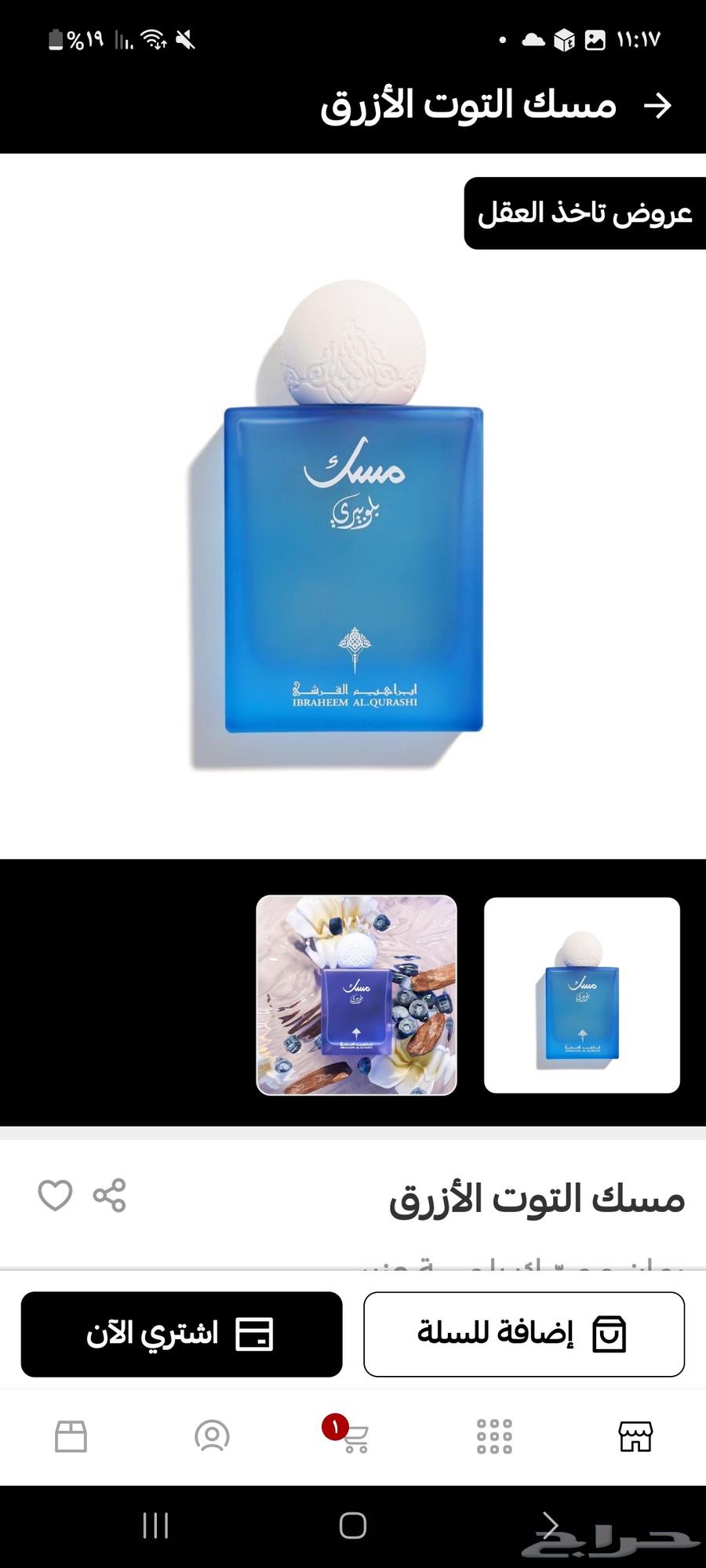 مسك ابراهيم القرشي فقط 75 والبكج 6انواع فقط 7564404694555651112