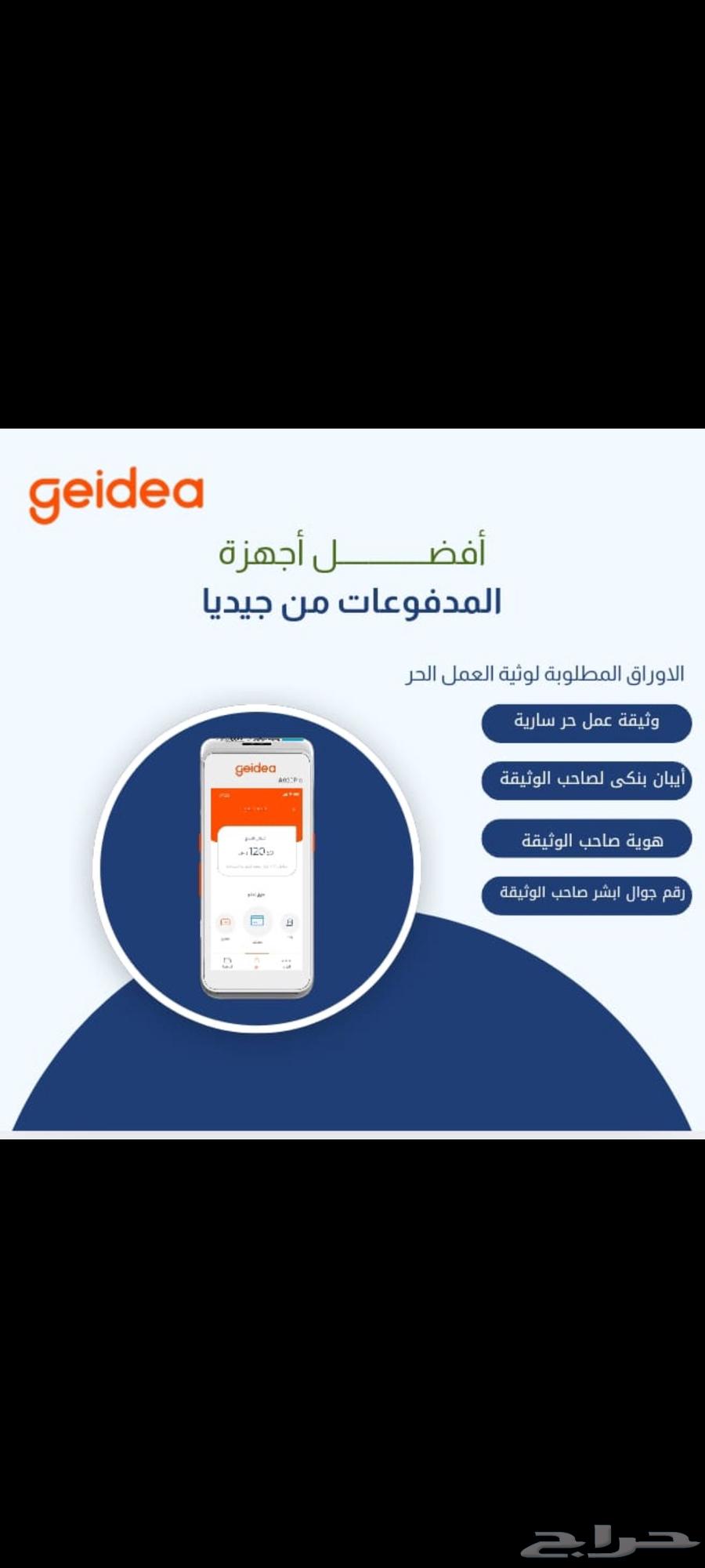 جهاز نقاط بيع مجانا من جيديا مع توفر خدمه الصيانه و الورق64404430827138111