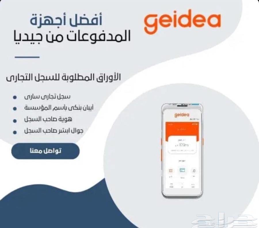 أجهزة نقاط البيع من جيديا مجاني63619365204995111