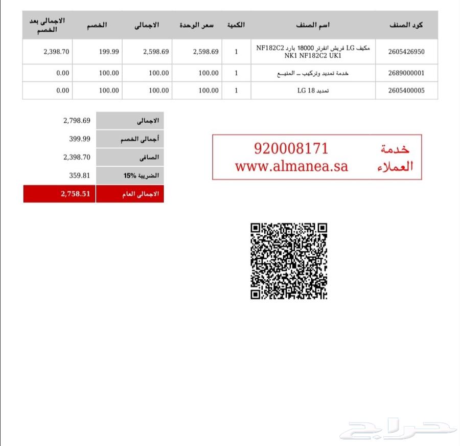 LG air conditioner from Al-Munaij, new and rarely used as it was in a guest room63619463824387112