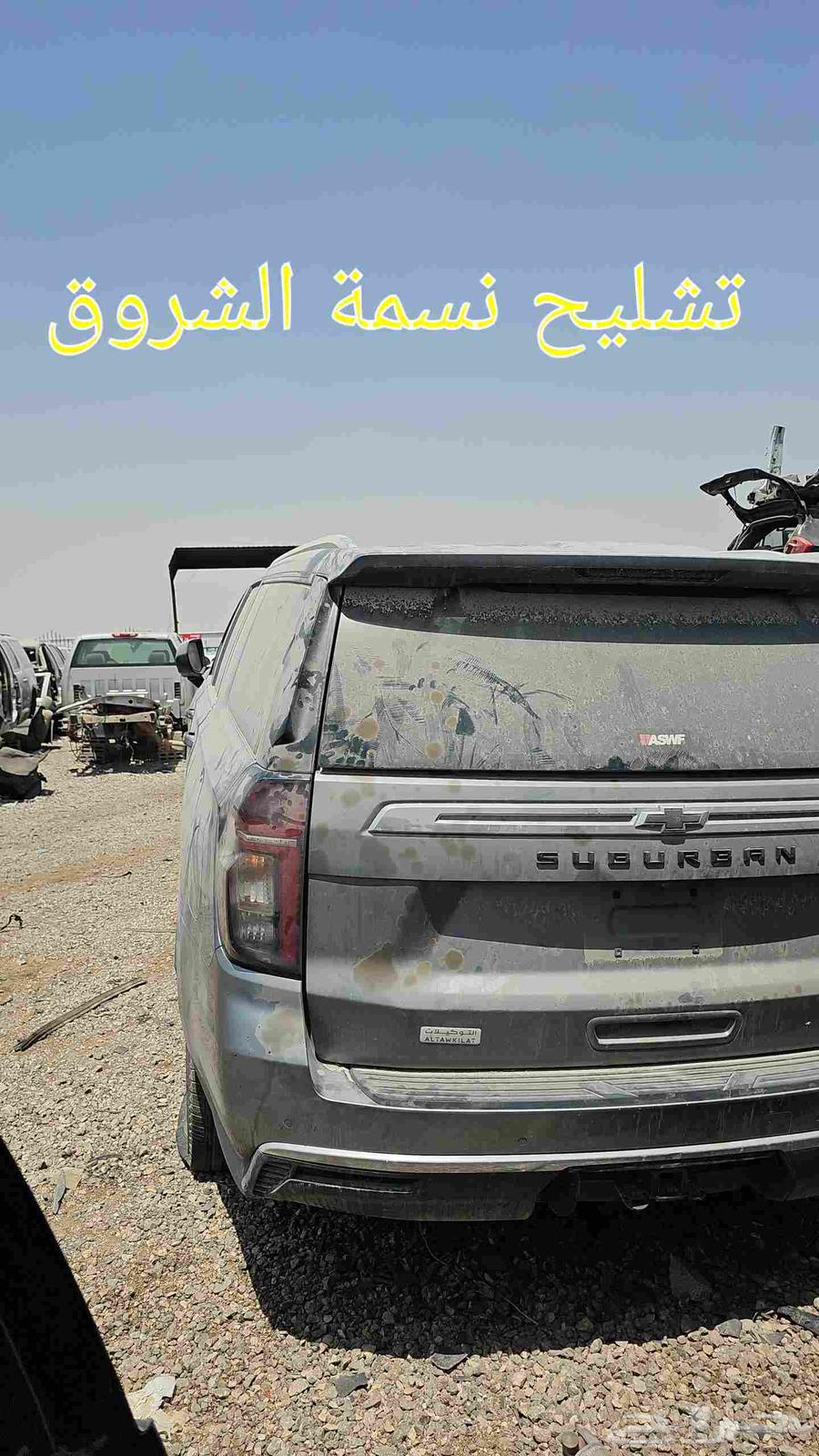 Suburban 2023 Spare Parts Shurooq Breeze63618174231426112