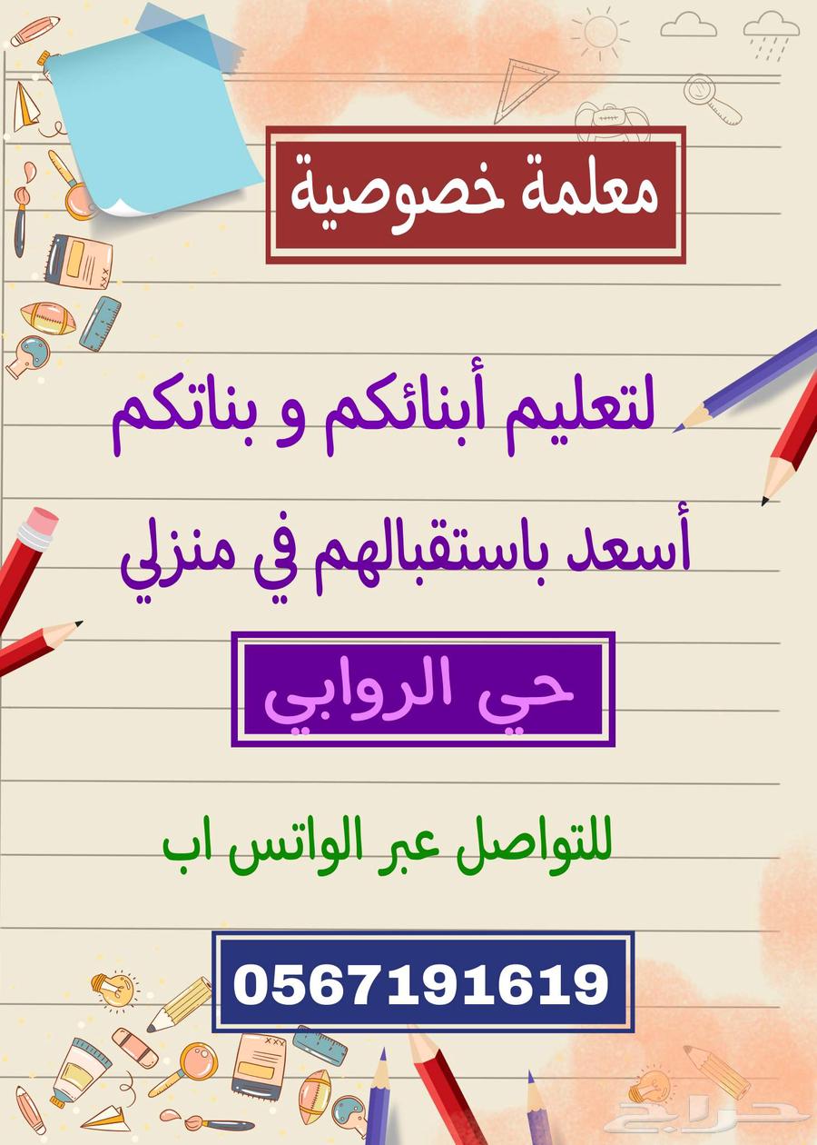 معلمة خصوصية (باقي مقعد واحد فقط)64404514581635110