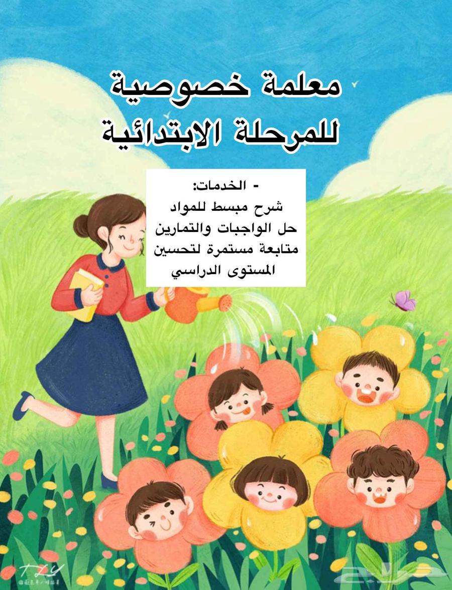 معلمة خصوصية64403902056707110