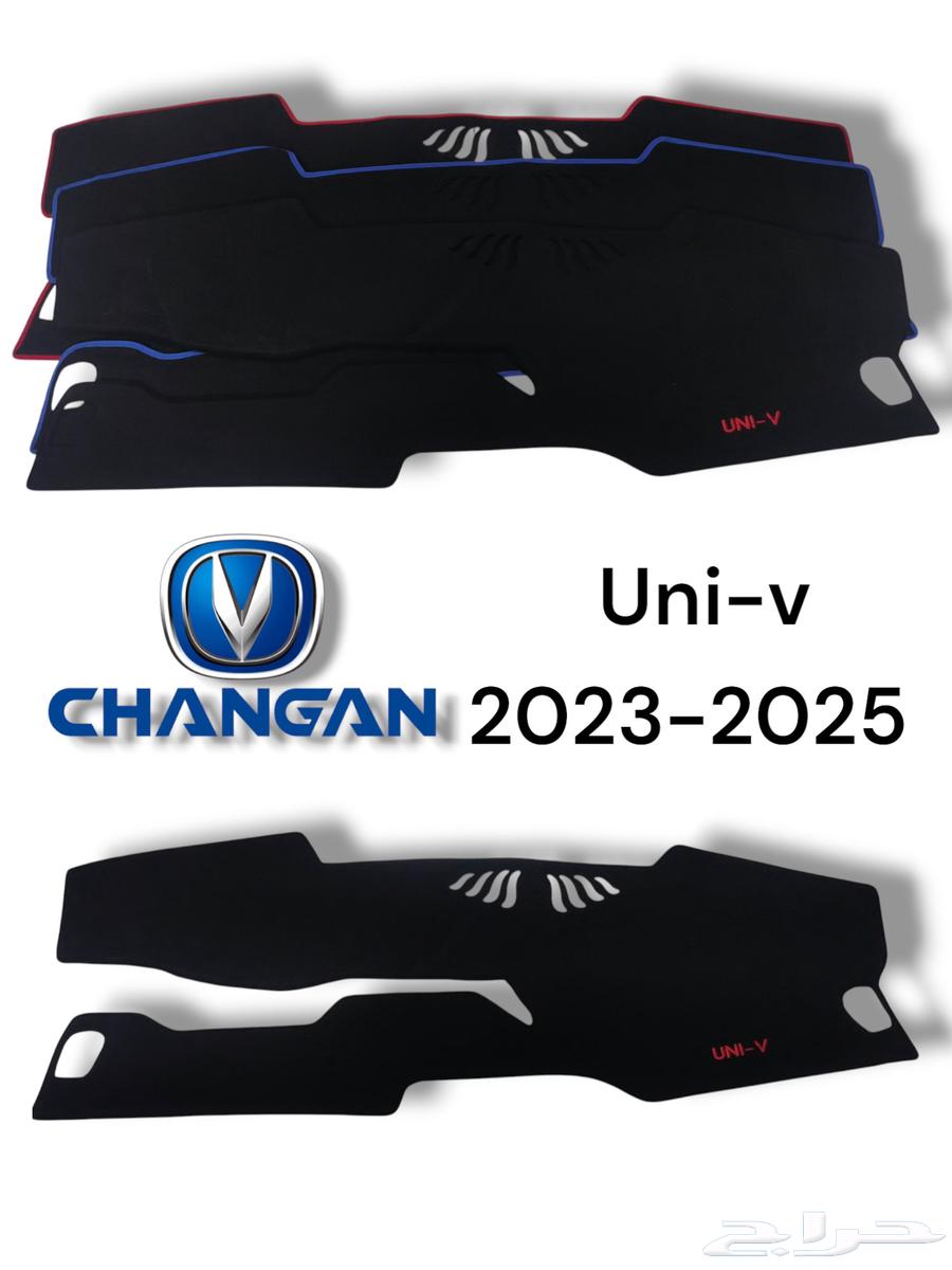 فرشات الطبلون لسيارات شانجان ( uni-T uni-k uni-V Edo Plus64559449589123113