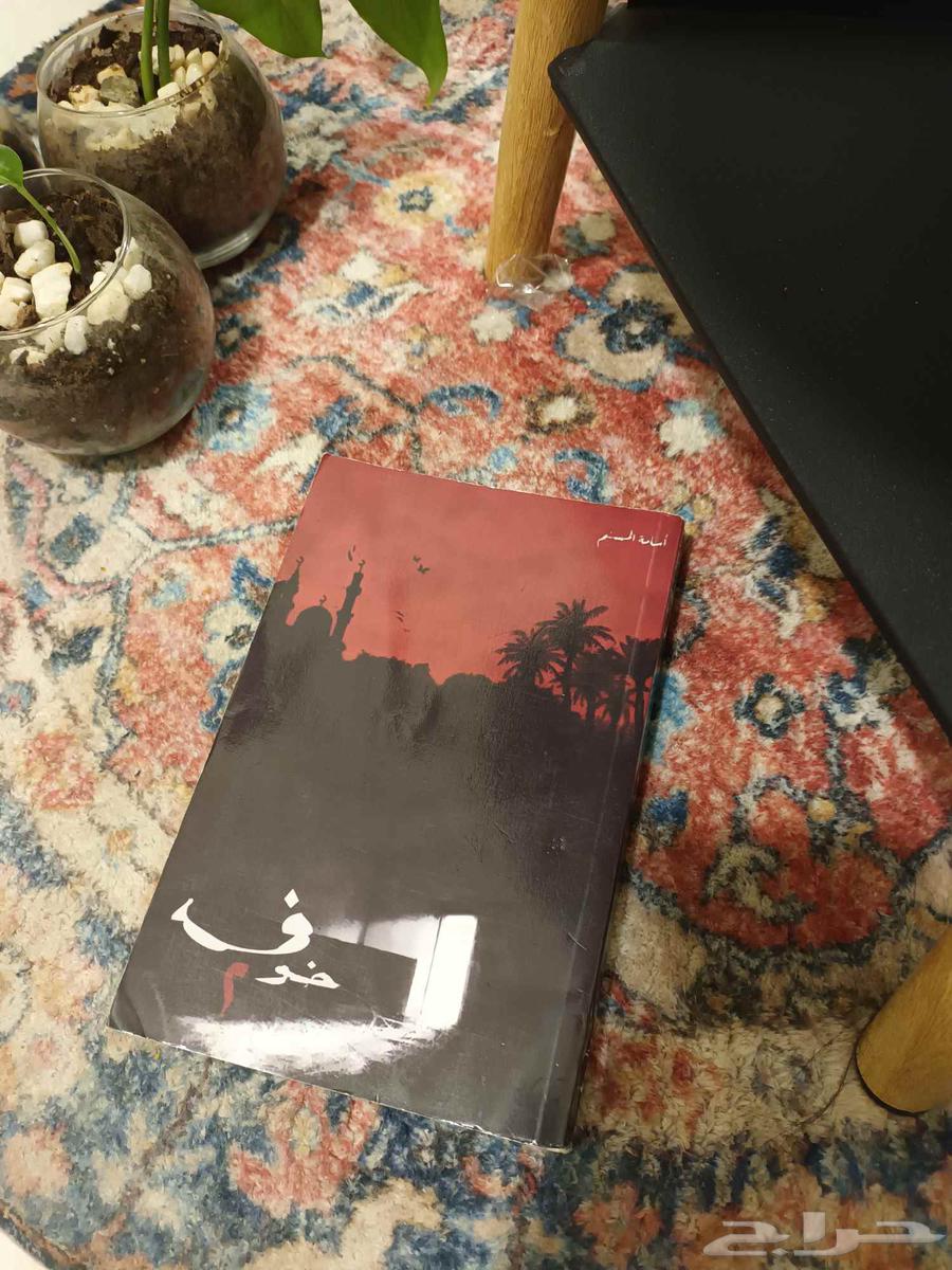 كتب سلسلة خوف التواصل واتس فقط السعر 15664404750408705112