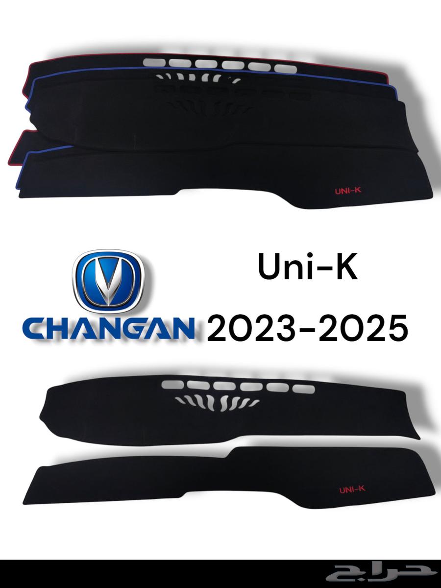 فرشات الطبلون لسيارات شانجان ( uni-T uni-k uni-V Edo Plus64559449589123110