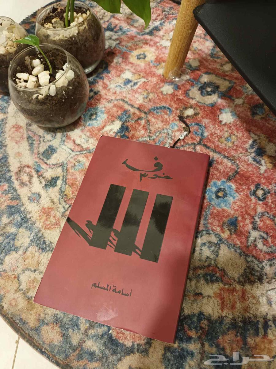 كتب سلسلة خوف التواصل واتس فقط السعر 15664404750408705110